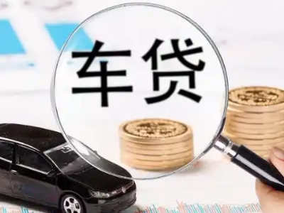 得荣车辆抵押贷款什么情况会被认定为是违规?